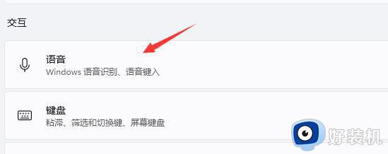 win11语音识别在哪_win11怎么打开语音识别功能