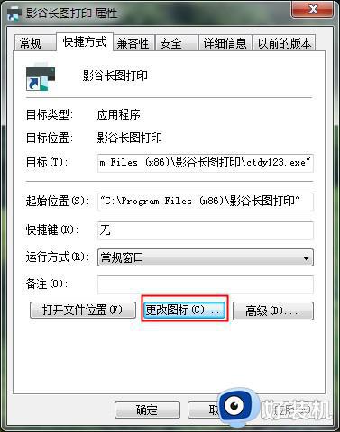 win7如何更改程序图标_win7软件图标的更改在哪里