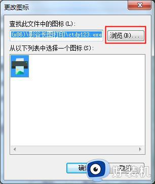 win7如何更改程序图标_win7软件图标的更改在哪里