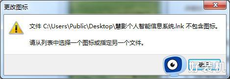 win7如何更改程序图标_win7软件图标的更改在哪里