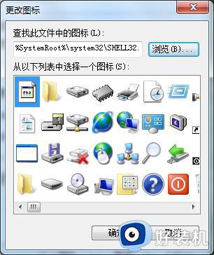 win7如何更改程序图标_win7软件图标的更改在哪里