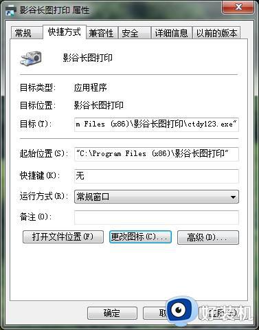 win7如何更改程序图标_win7软件图标的更改在哪里