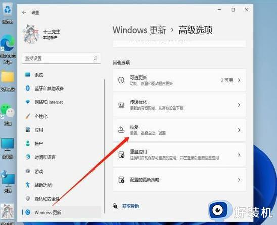 win11 23H2系统重置在哪里_win11 23H2重置系统怎么操作