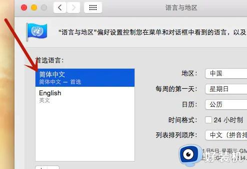 mac系统如何设置语言_mac系统语言设置在哪里