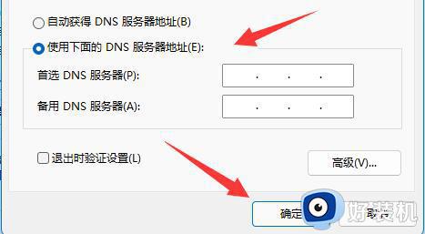 win11怎么改dns地址_win11如何修改dns的步骤
