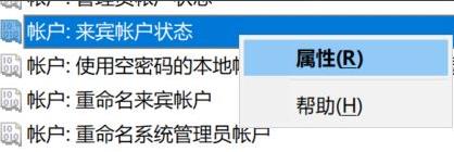 win10怎么关闭来宾用户_win10禁用来宾账户guest的方法