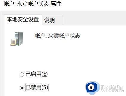 win10怎么关闭来宾用户_win10禁用来宾账户guest的方法