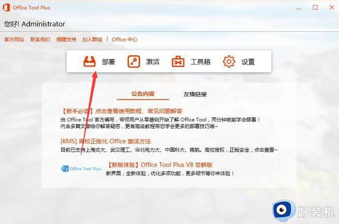 office2019怎么下载安装_office2019安装教程图解