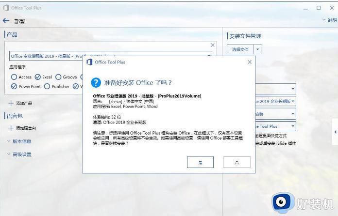 office2019怎么下载安装_office2019安装教程图解