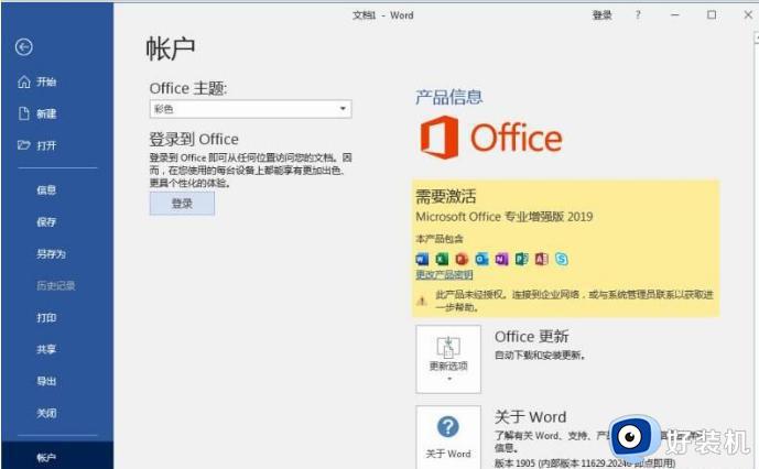 office2019怎么下载安装_office2019安装教程图解