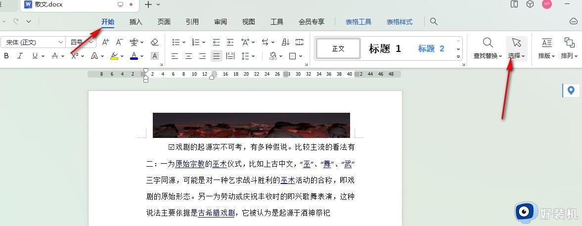 word文档鼠标无法选中文字怎么办_word鼠标左键不能选中文字怎么解决