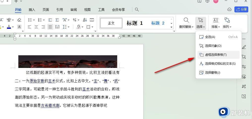 word文档鼠标无法选中文字怎么办_word鼠标左键不能选中文字怎么解决