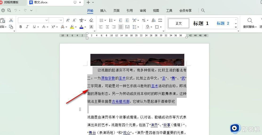 word文档鼠标无法选中文字怎么办_word鼠标左键不能选中文字怎么解决