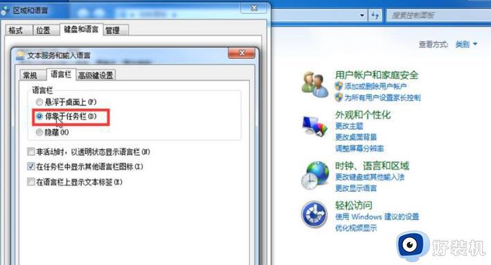 win7输入法不见了怎么调出来_win7输入法不见了怎么恢复正常