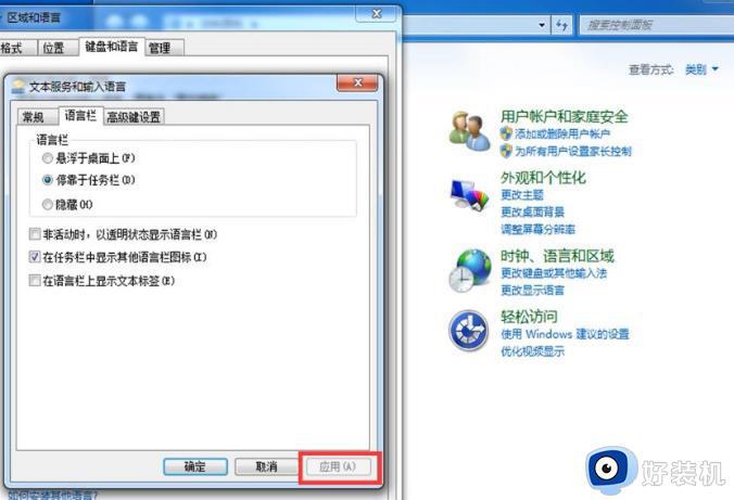 win7输入法不见了怎么调出来_win7输入法不见了怎么恢复正常