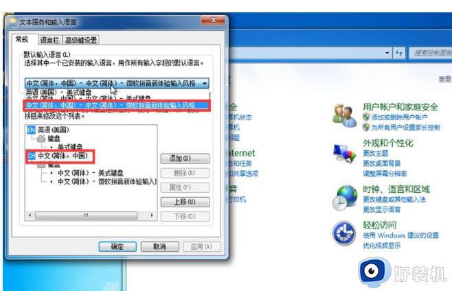 win7输入法不见了怎么调出来_win7输入法不见了怎么恢复正常