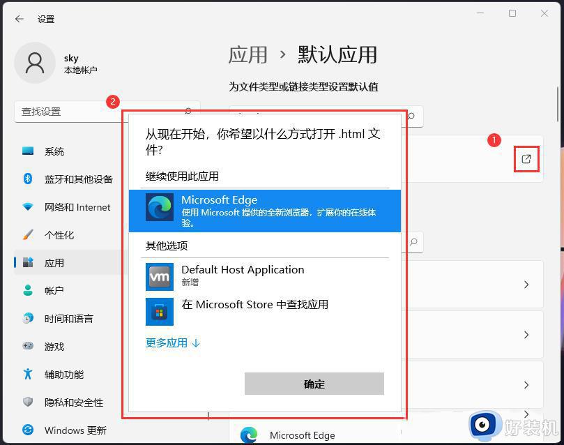 win11怎么把edge浏览器设置为打开html文件默认应用程序