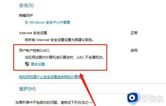 win11应用扩展属性不一致怎么办_win11扩展属性不一致怎么解决什么都打不开