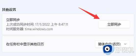 windows11怎么修改时间_windows11手动修改系统时间的方法