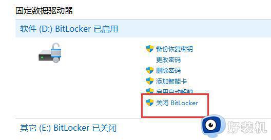 w11怎么关闭bitlocker加密_w11硬盘bitlocker加密解除方法