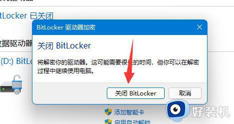 w11怎么关闭bitlocker加密_w11硬盘bitlocker加密解除方法