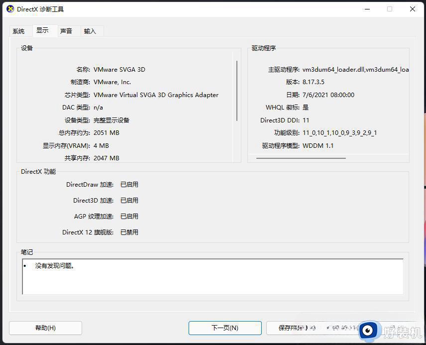 win11怎么看显存大小_win11显存大小在哪里查看