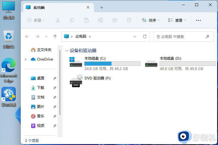 win11桌面文件刷新后才显示怎么回事_win11保存桌面的文件刷新了才显示怎么解决