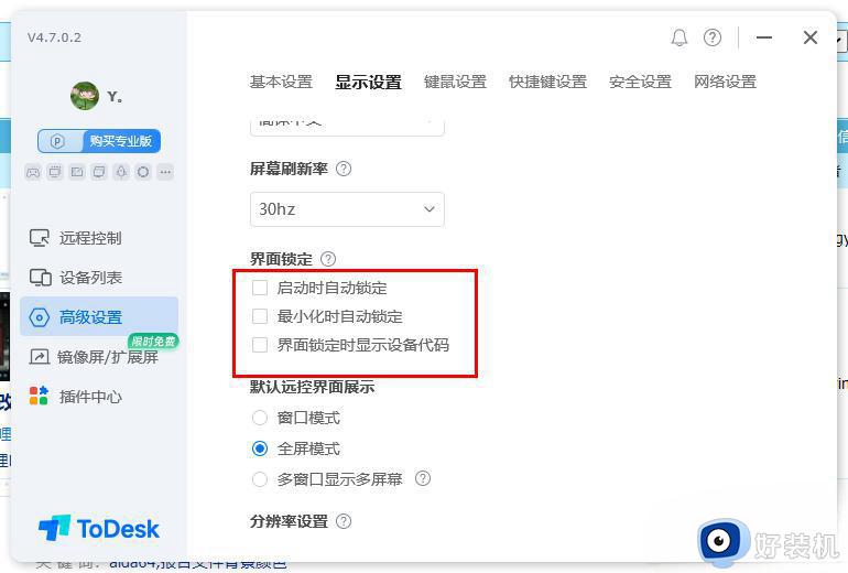 ToDesk界面锁定时显示设备代码怎么设置_如何在ToDesk中设置标签页显示设备代码