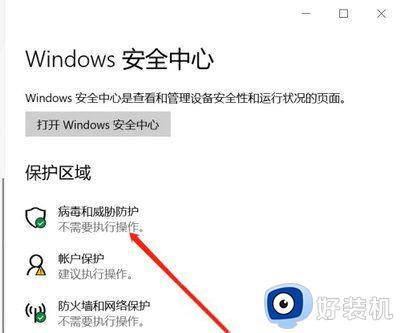 win10总是自动删我文件怎么办_win10自动删除恶意文件怎么关闭