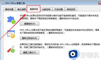 wps如何重新注册组件_wps重新注册组件在哪找到