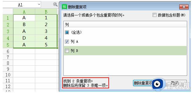 wps怎么搜索一列重复人员数据 wps如何查找一列重复人员数据