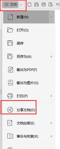 wps怎么直接把文档发送到邮箱 wps如何直接将文档发送到邮箱