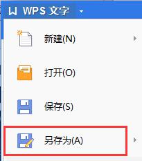 wps如何将文件保存至d盘 wps如何将文件保存至d盘根目录