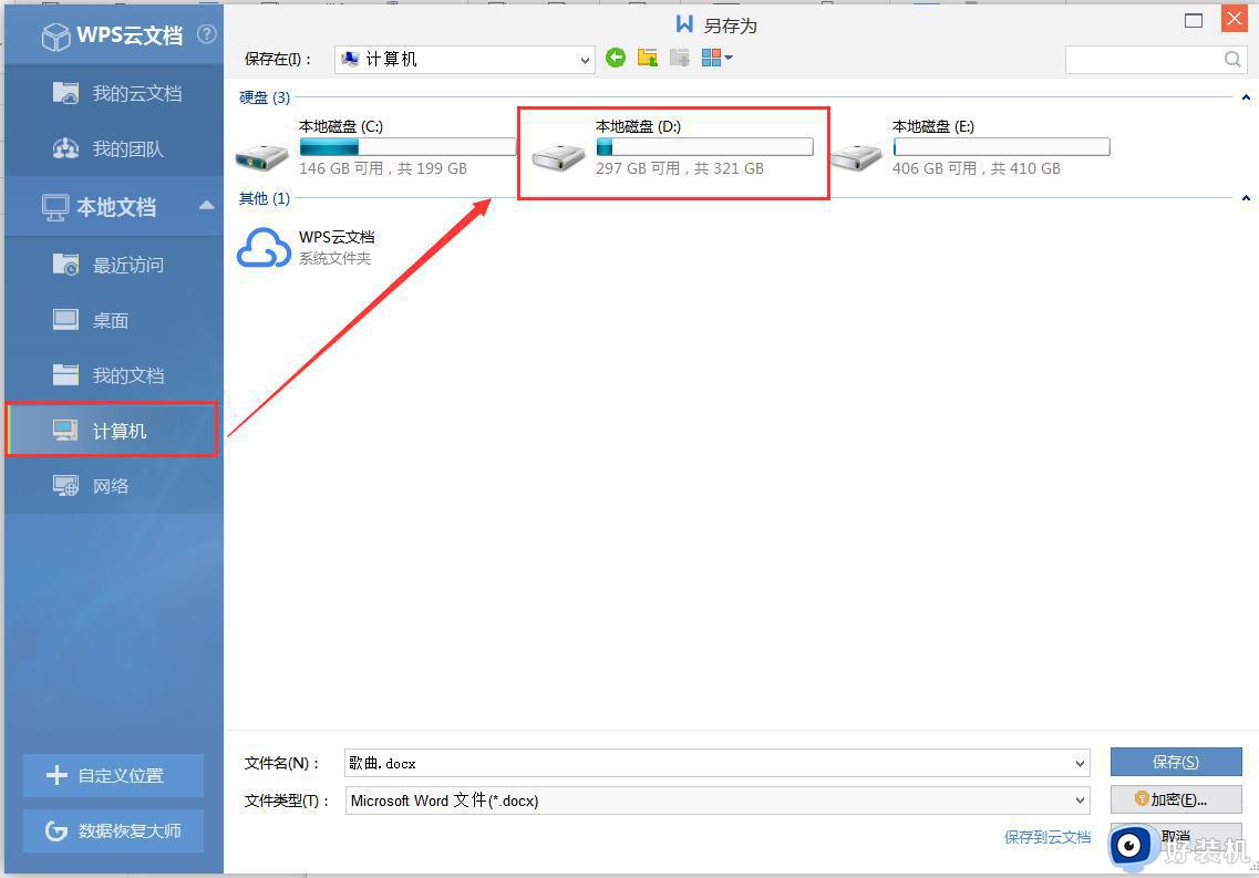 wps如何将文件保存至d盘 wps如何将文件保存至d盘根目录
