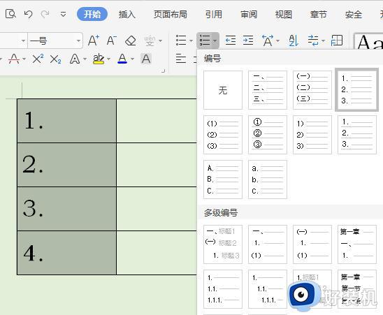 wpsword文档怎么在开头显示行数 wps文档如何设置开头显示行数