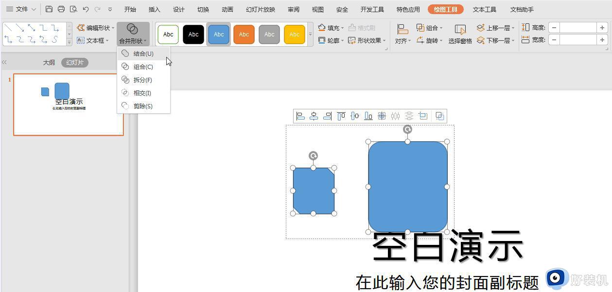 wps合并形状操作不了 wps合并形状无法操作