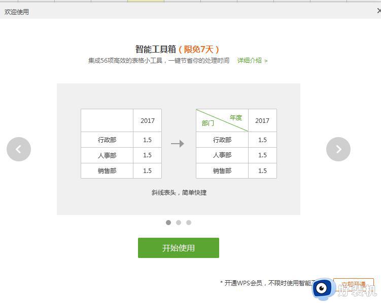 wps智能工具箱要开通会员才可以用吗 wps智能工具箱会员开通方式