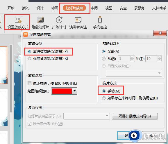 wps怎么取消模板原来的自动播放 wps怎么取消模板自带的音乐