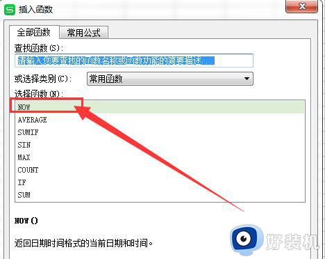 wpsnow的时间如何实时更新 wpsnow实时更新时间