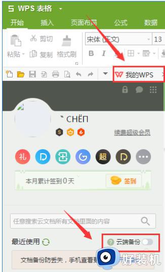 我的wps文档怎么自动上传到wps云文件里了呢 我的wps文档为什么自动上传到wps云文件