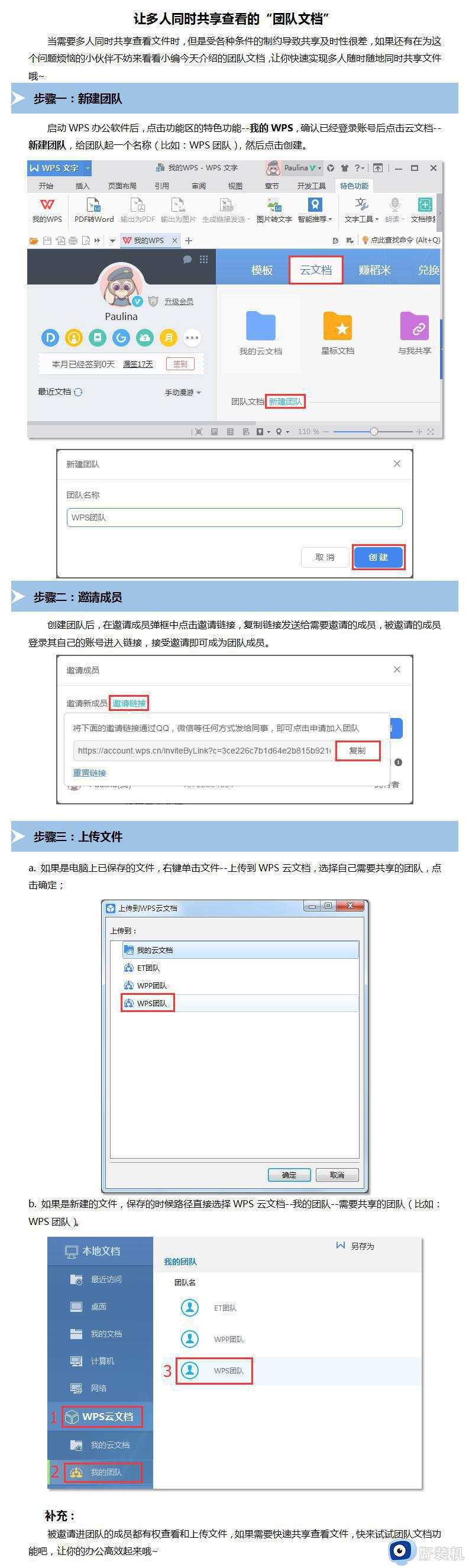 wps协同办公 wps协同办公功能介绍