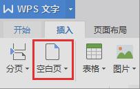 wps如何增加相同的页面 wps如何增加相同页面