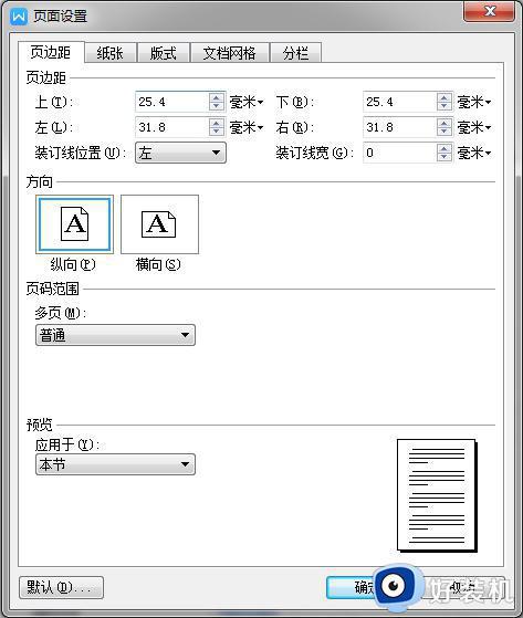 wps如何让页眉置顶 wps页眉如何保持置顶