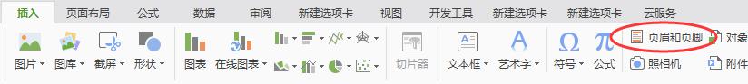 wps怎么插入页码 wps怎么在文档中插入页码