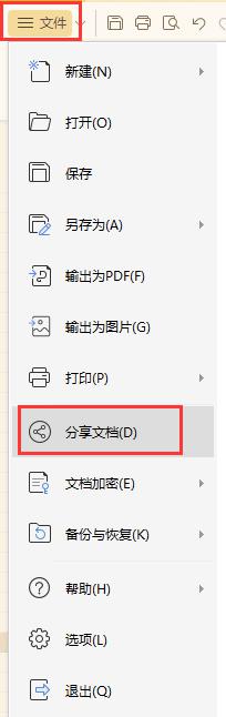 wps如何把表格发到邮箱 wps表格如何发送到邮箱