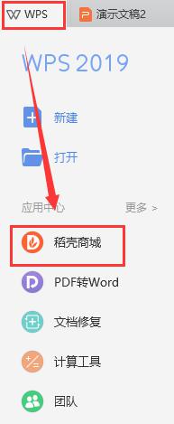 wps我下了模板在哪里找 wps模板下载路径在哪里找