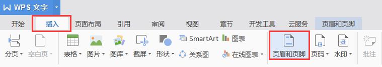 wps页眉的空白型在哪 wps页面的空白型页眉在哪设置
