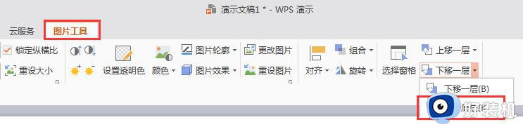 wps如何让图片至于底层 wps如何让图片处于底层