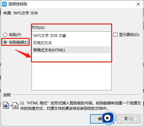 wps为什么选择性粘贴里面还是没有粘贴链接 wps为什么粘贴里面没有链接