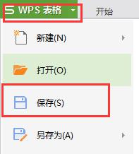 wps保存在哪/ wps文件保存在哪